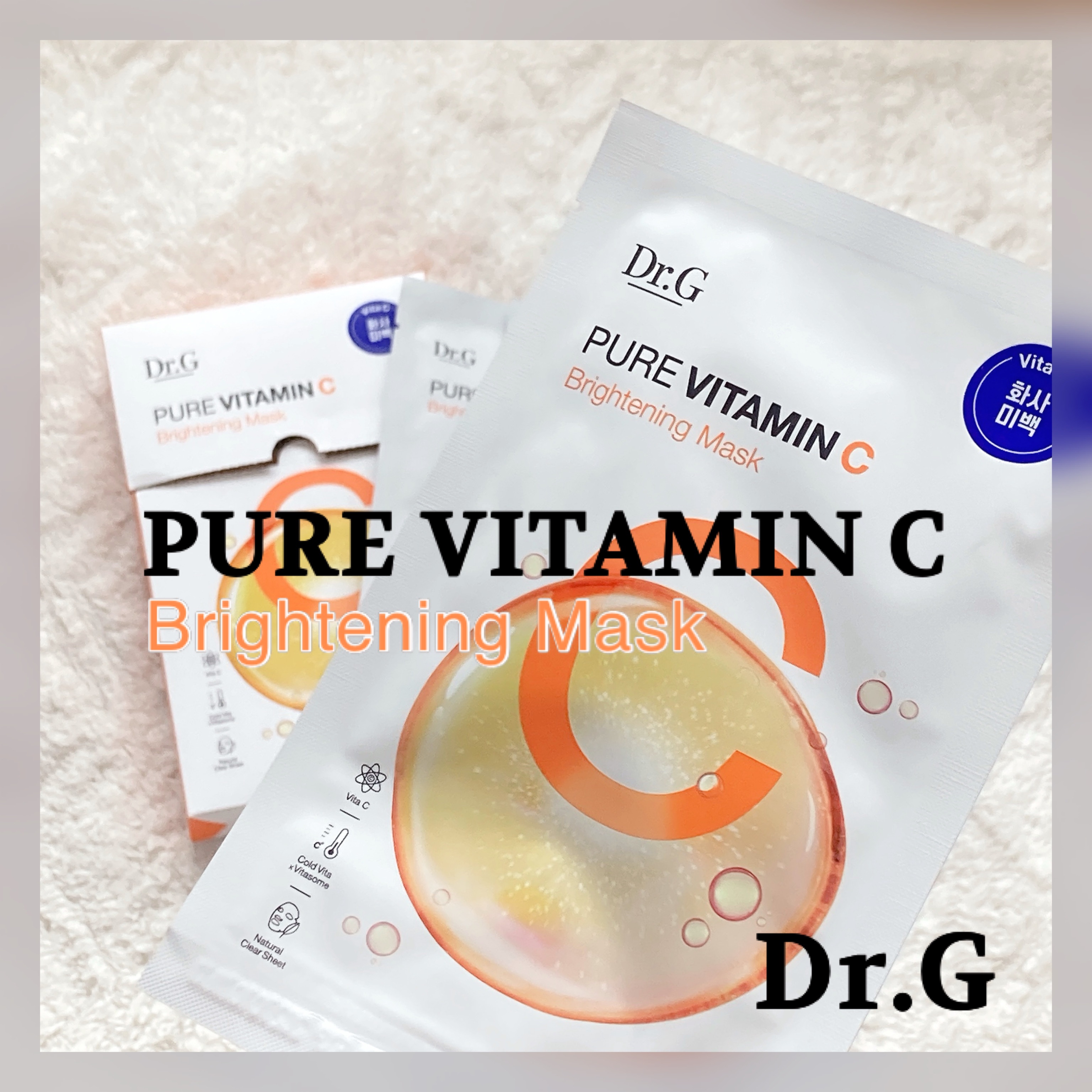 ドクタージー ピュア ビタミンC ブライトニングマスク/Dr.G/シートマスク・パックを使ったクチコミ（1枚目）