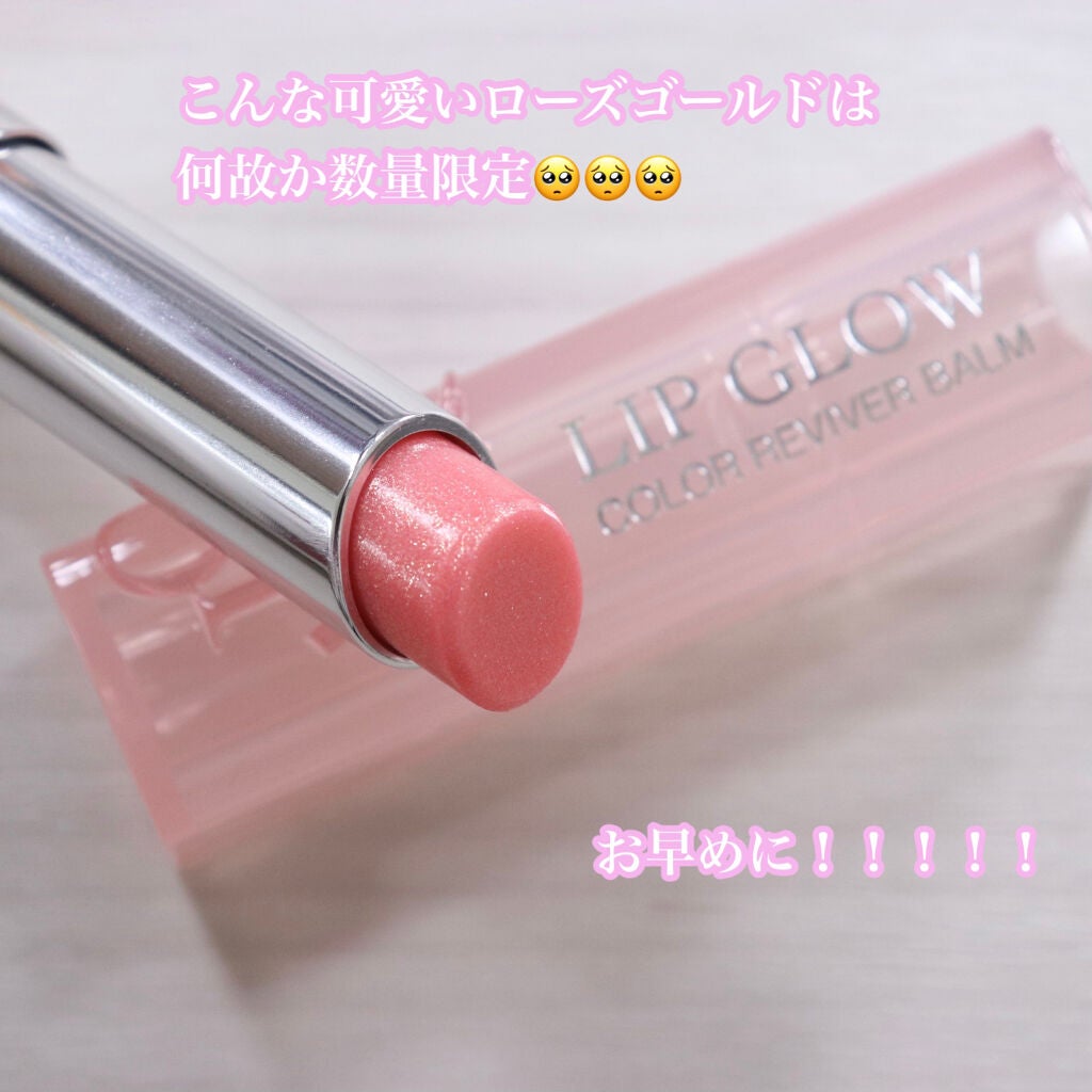 ディオール アディクト リップ グロウ/Dior/リップバームを使ったクチコミ(7枚目)