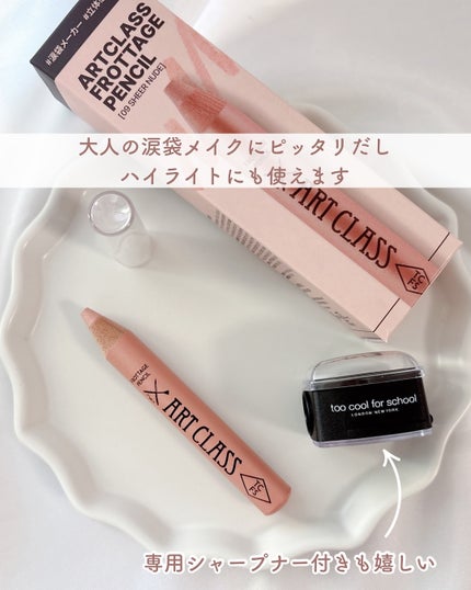アートクラス フロッタージュペンシル/too cool for school/スティックアイシャドウを使ったクチコミ(4枚目)