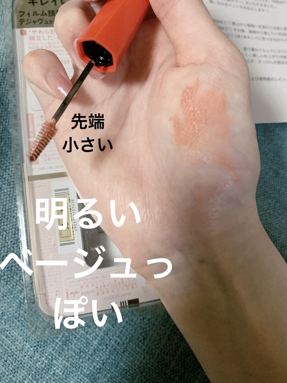 フィルム眉カラー/デジャヴュ/眉マスカラを使ったクチコミ（2枚目）