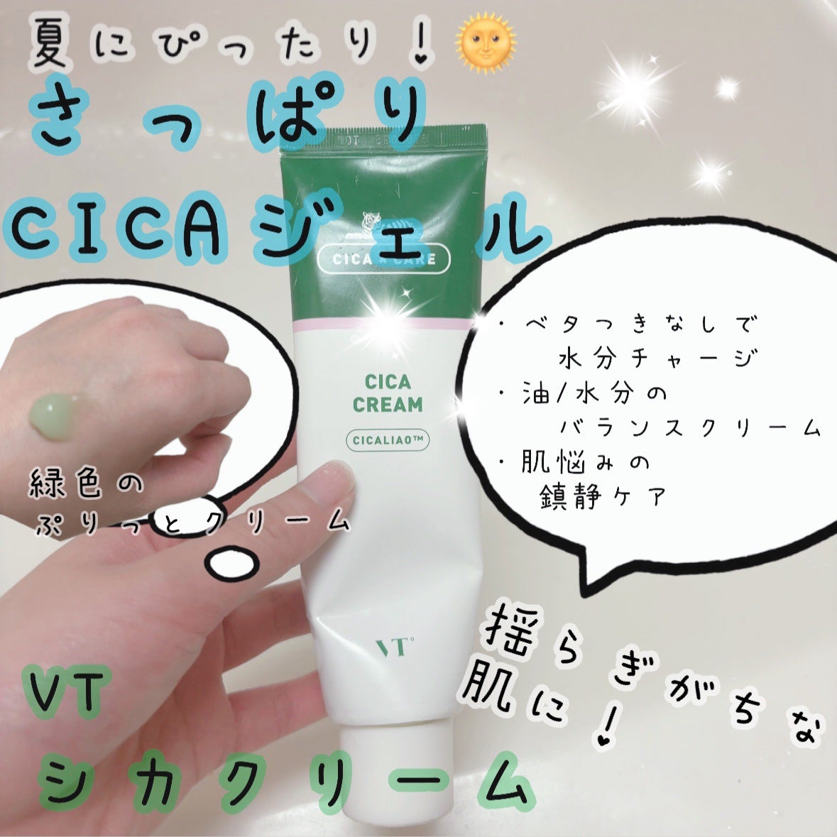 CICA クリーム|VTの口コミ - 乳液代わりにつかえるシカクリーム CICA クリーム|VTの口コミ - 乳液代わりにつかえるシカクリーム