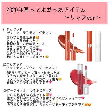 遅ればせながら…⚡︎
2020年に買ってよかったアイテムの紹介をしていこうと思います！

ほとんど紹介済みだとは思いますが
今年初めて使って良かったものの紹介になってます♡
良かったら参考にしてください