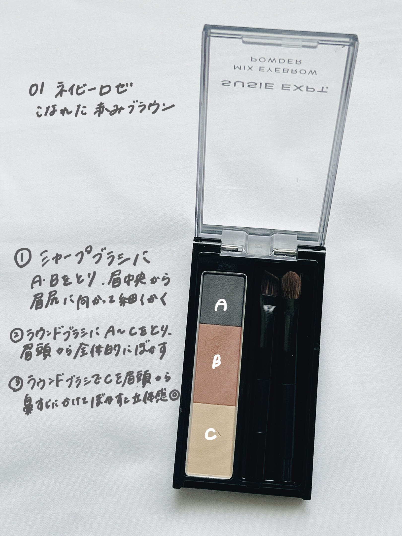 スージー エキスパートミックスアイブロウ パウダー 03 ナチュラルブラウン/SUSIE N.Y./パウダーアイブロウを使ったクチコミ（2枚目）