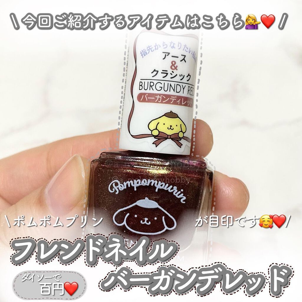 フレンドネイル(リニューアル品)	/DAISO/マニキュアを使ったクチコミ（2枚目）