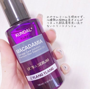 マカダミア ウルトラヘアセラム /KUNDAL/ヘアオイルを使ったクチコミ（3枚目）