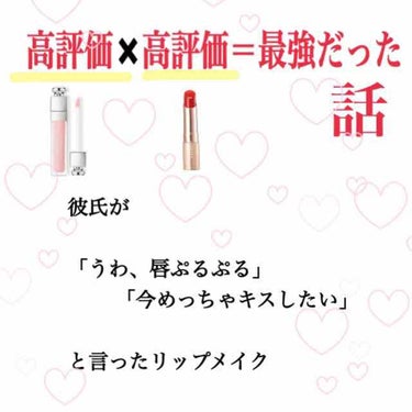 リップスでも高評価のあの2点でできる！彼氏に 今すぐキスしたいと言われた簡単リップメイクをご紹介します✨

使用するのは
・Dior アディクトリップマキシマイザー01
・オペラ リップティント01

