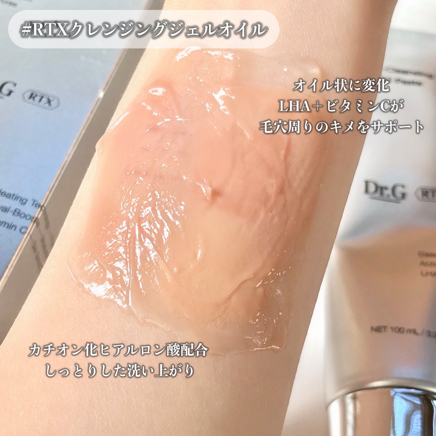 RTXフリークレンジングオイルペースト/Dr.G/オイルクレンジングを使ったクチコミ(3枚目)
