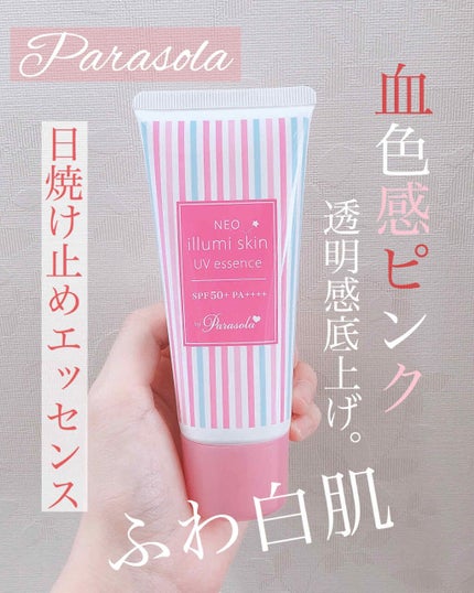 パラソーラ ネオイルミスキン UV エッセンス PK 【ネオイルミ ピンク】/パラソーラ/日焼け止め・UVケアを使ったクチコミ(1枚目)