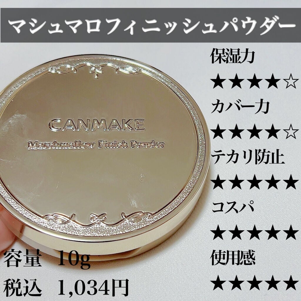 マシュマロフィニッシュパウダー/キャンメイク/プレストパウダーを使ったクチコミ(4枚目)