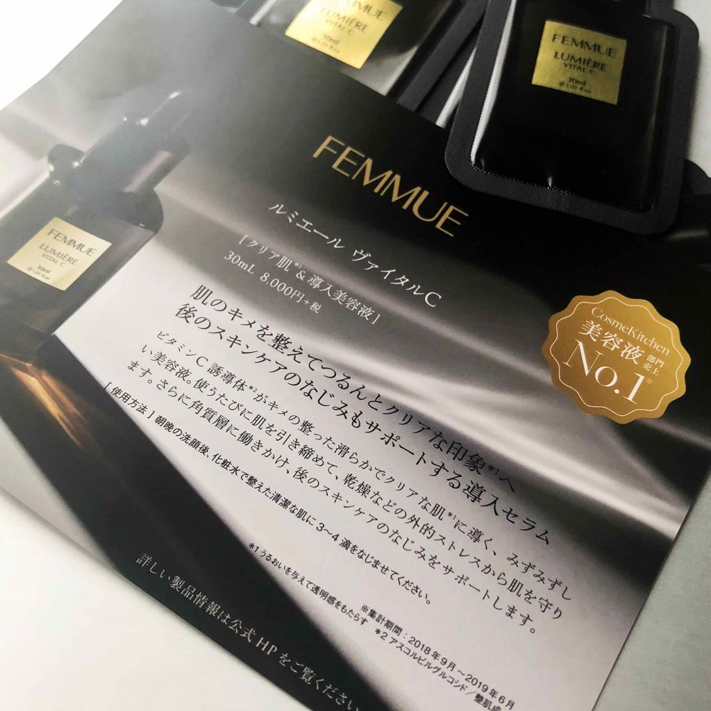 ルミエール ヴァイタルC/FEMMUE/ブースター・導入液を使ったクチコミ(2枚目)