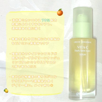 グリーンタンジェリン ビタC ダークスポットケアセラム/goodal/美容液を使ったクチコミ(2枚目)