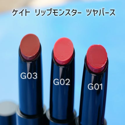 ケイト リップモンスター ツヤバース/KATE/口紅を使ったクチコミ(2枚目)