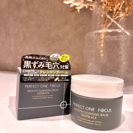 パーフェクトワンフォーカス スムースクレンジングバーム ディープブラック/PERFECT ONE FOCUS/クレンジングバームを使ったクチコミ(1枚目)