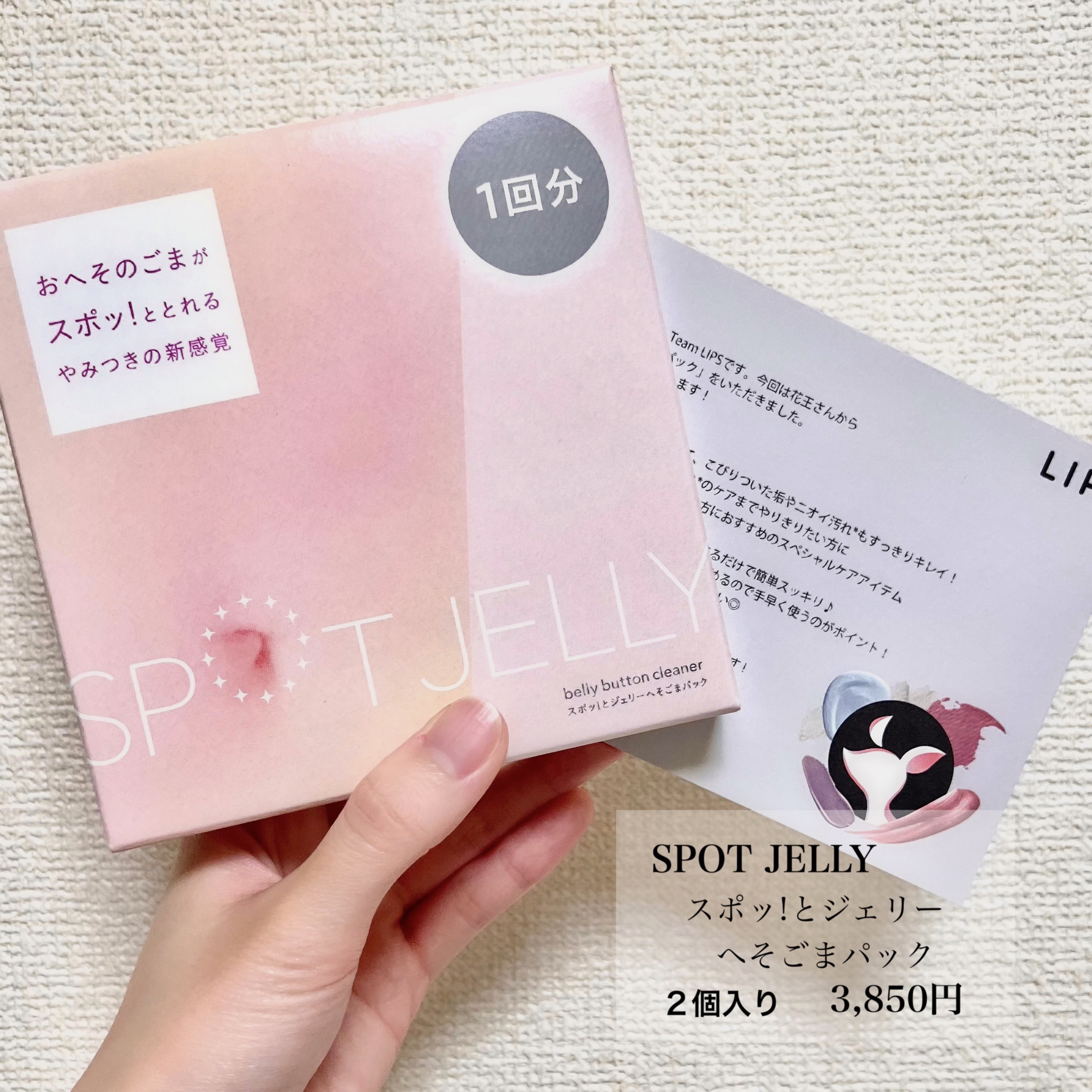 SPOT JELLY（スポッ！とジェリー）へそごまパック/花王/その他スキンケアを使ったクチコミ（2枚目）