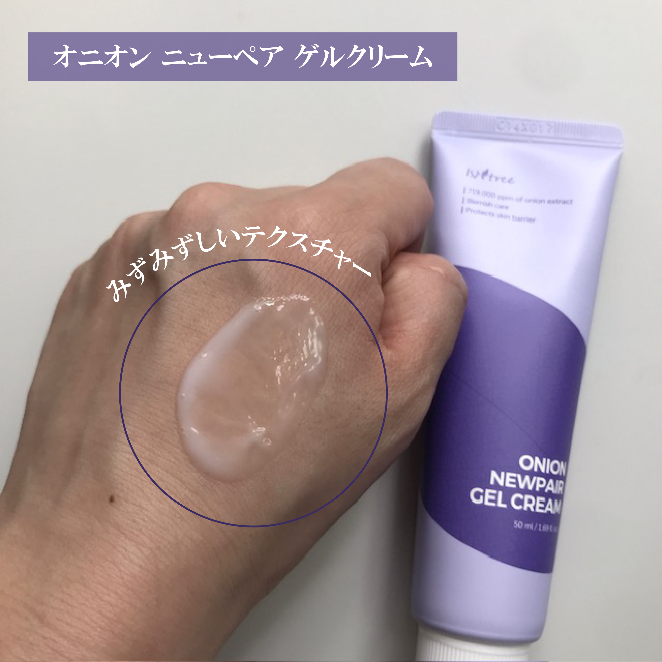 オニオンニューペア B5アンプル/Isntree/美容液を使ったクチコミ（3枚目）