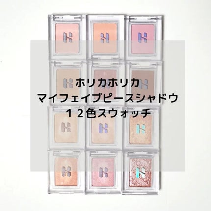 マイフェイブピースアイシャドウ/HOLIKA HOLIKA/単色アイシャドウを使ったクチコミ(1枚目)