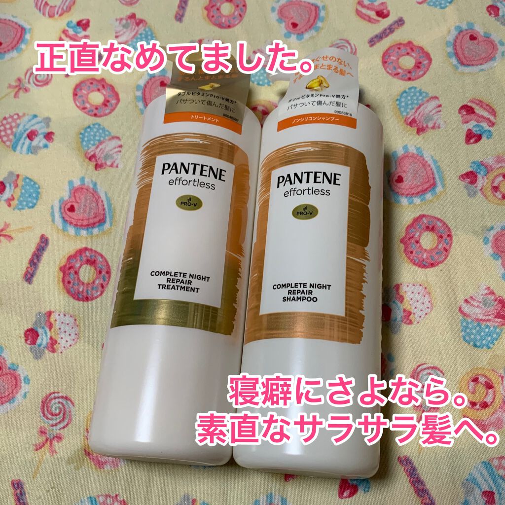 パンテーン エフォートレス コンプリートナイト リペアー シャンプー／トリートメント/パンテーン/市販シャンプーを使ったクチコミ（1枚目）