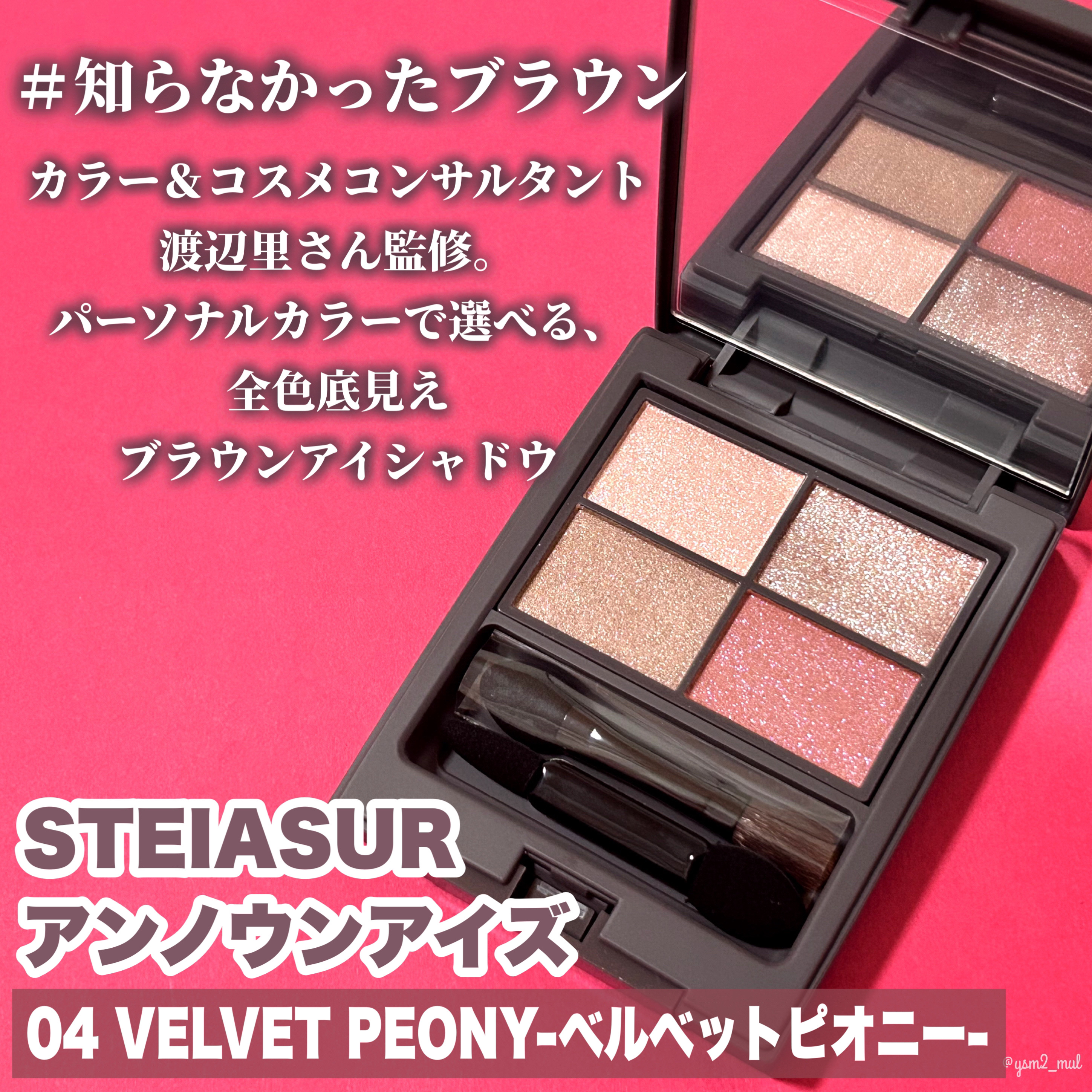 アンノウンアイズ/STEIASUR（ステイアシュール）/アイシャドウパレットを使ったクチコミ（2枚目）