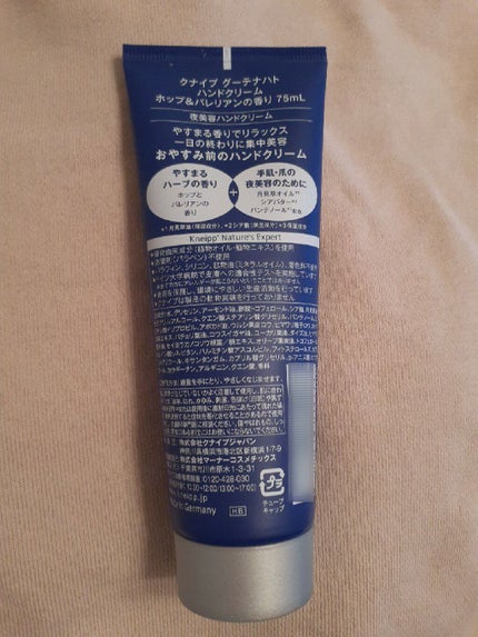 グーテナハト ハンドクリーム ホップ&バレリアンの香り/クナイプ/ハンドクリームを使ったクチコミ(2枚目)