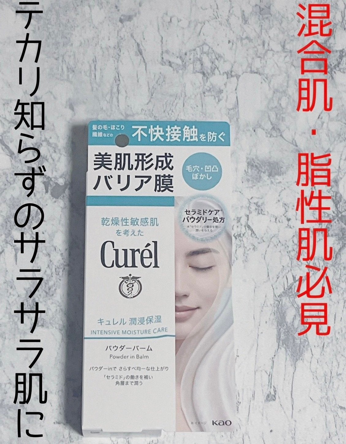 キュレル 潤浸保湿 パウダーバーム/キュレル/フェイスバームを使ったクチコミ(1枚目)