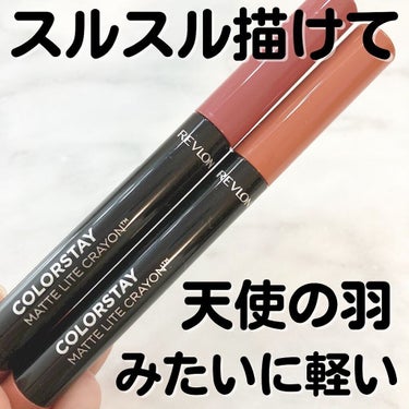 レブロン カラーステイ マット ライト クレヨン 001 トレッド ライトリー/REVLON/口紅を使ったクチコミ（1枚目）