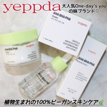 AHA・BHA・PHA クリーム/yeppda/フェイスクリームを使ったクチコミ（1枚目）