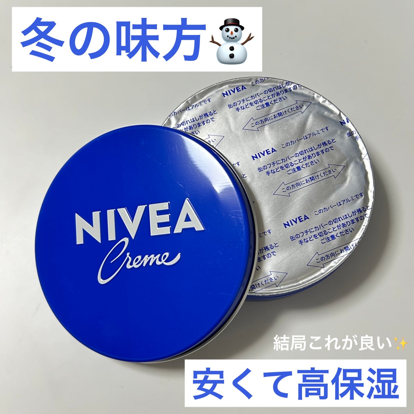 ニベアクリーム/ニベア/ボディクリームを使ったクチコミ(1枚目)