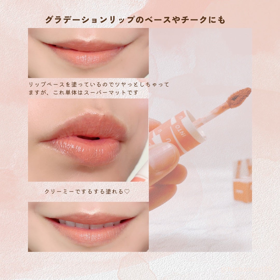 スーパーマットリップ&チークマッド/INTO U/口紅を使ったクチコミ(3枚目)