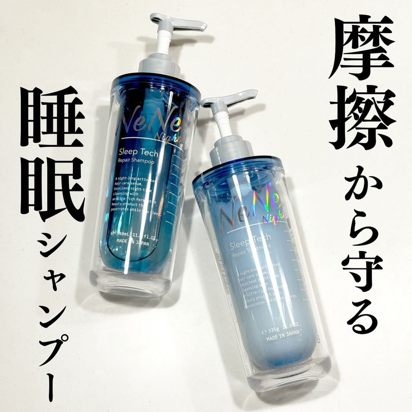 スリープテック リペア シャンプー/ヘアトリートメント/NeNe Night/市販シャンプーを使ったクチコミ(1枚目)