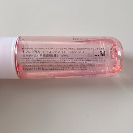 モイストケア ローション MB/d プログラム/化粧水を使ったクチコミ(8枚目)