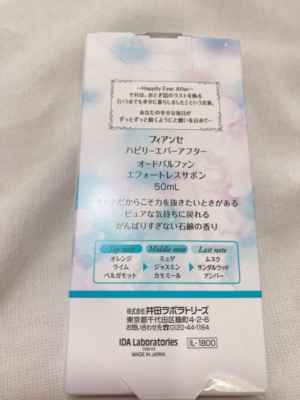 ハピリーエバーアフター オードパルファン エフォートレスサボン/フィアンセ/香水(レディース)を使ったクチコミ(2枚目)