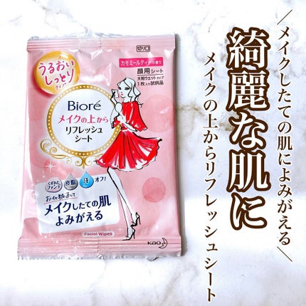 メイクの上からリフレッシュシート うるおいしっとりタイプ/ビオレ/フェイスシートを使ったクチコミ(1枚目)