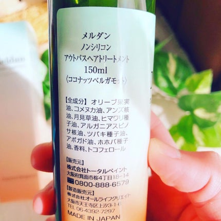 MOMO@フォロバ100% on LIPS 「..美容室でのトリートメントを自宅で!\Meldan ノンシリ..」(2枚目)