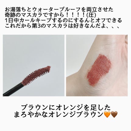 ロング&カールマスカラ アドバンストフィルム 55 ブラウニッシュシナモン/ヒロインメイク/マスカラを使ったクチコミ(2枚目)