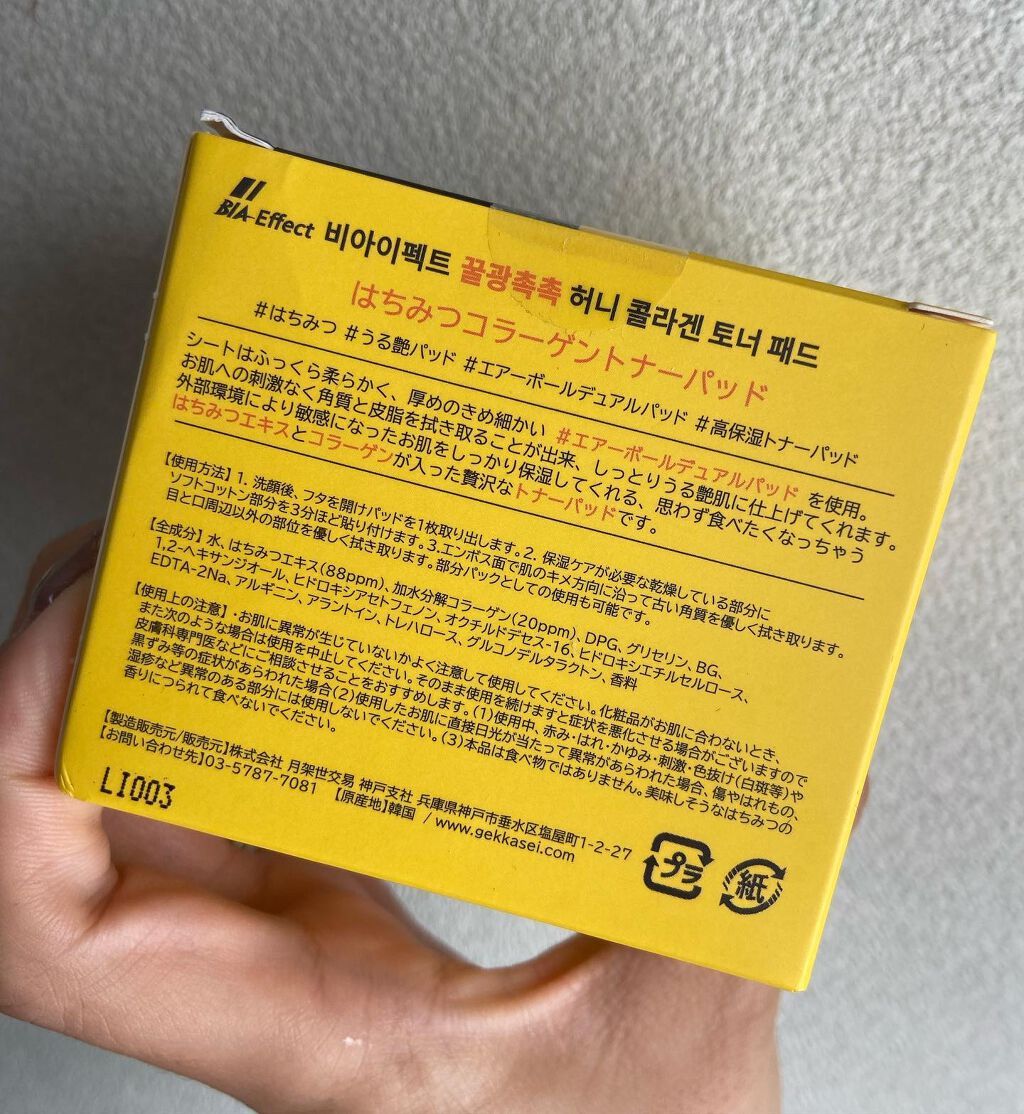 はちみつコラーゲントナーパッド/BIA Effect/トナーパッドを使ったクチコミ（3枚目）