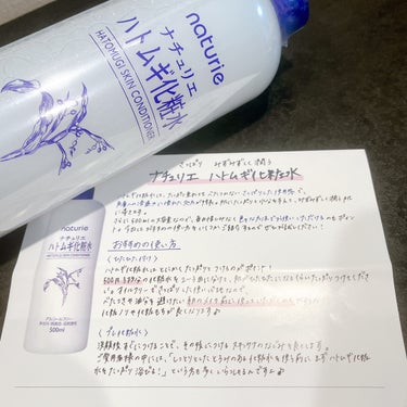 ハトムギ化粧水(ナチュリエ スキンコンディショナー R )/ナチュリエ/化粧水を使ったクチコミ（2枚目）