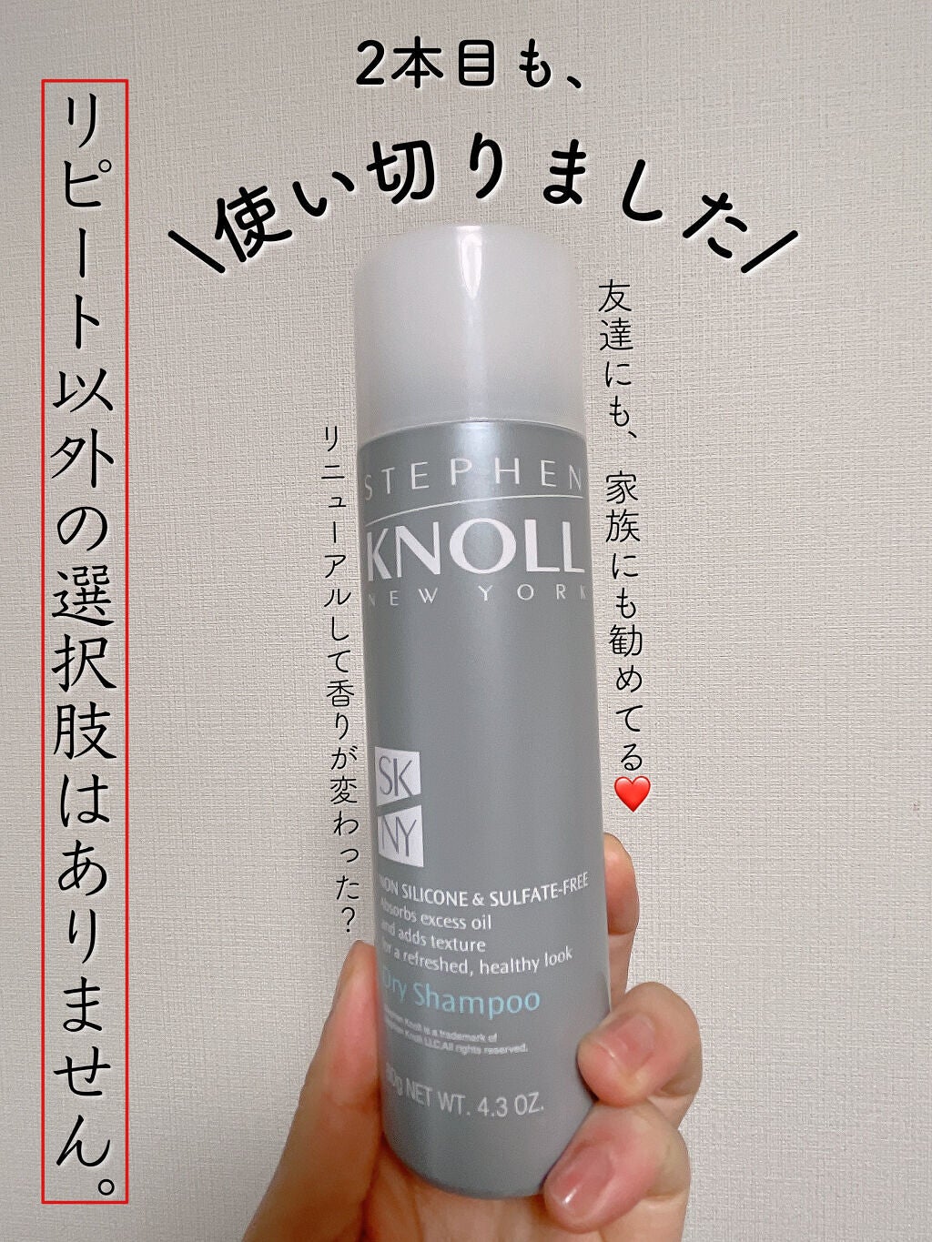 ドライ シャンプー/スティーブンノル ニューヨーク/ドライシャンプーを使ったクチコミ(1枚目)