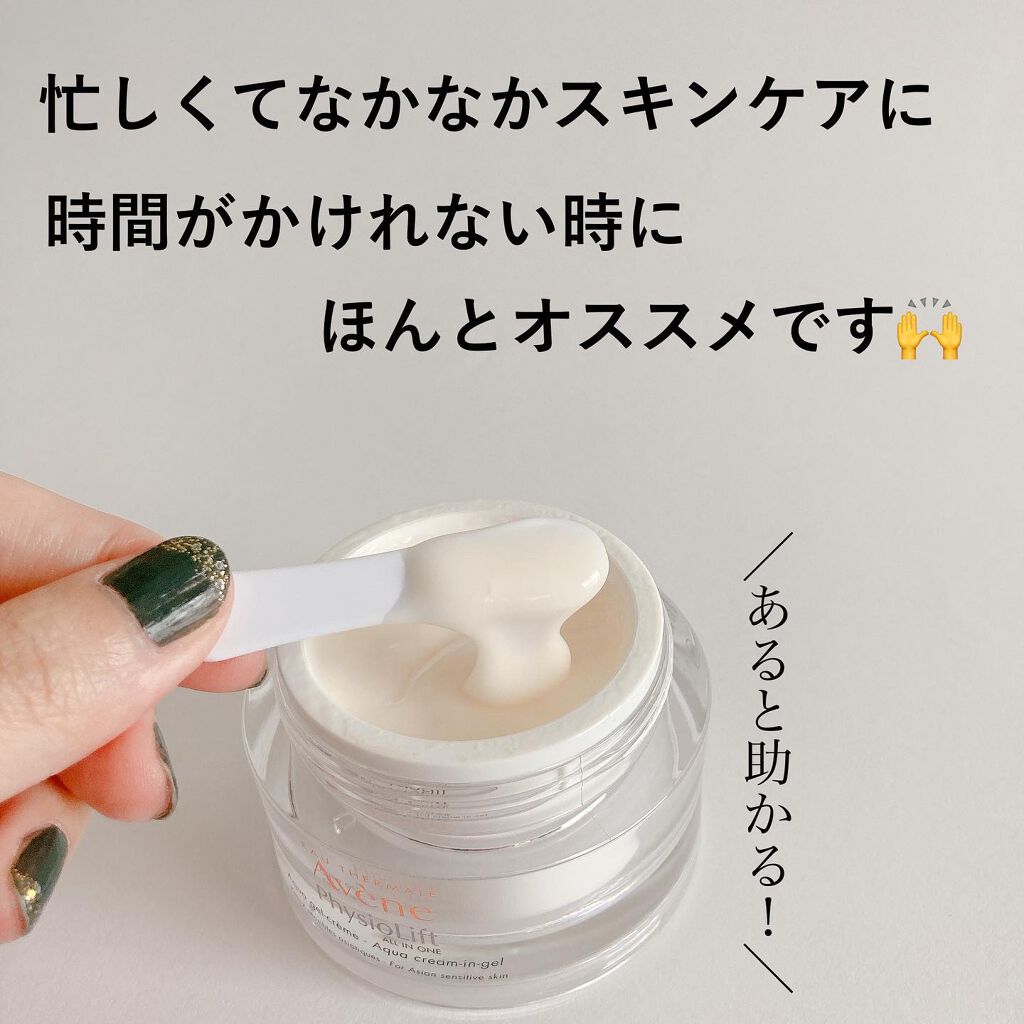 ミルキージェル エンリッチ/アベンヌ/オールインワン化粧品を使ったクチコミ(10枚目)