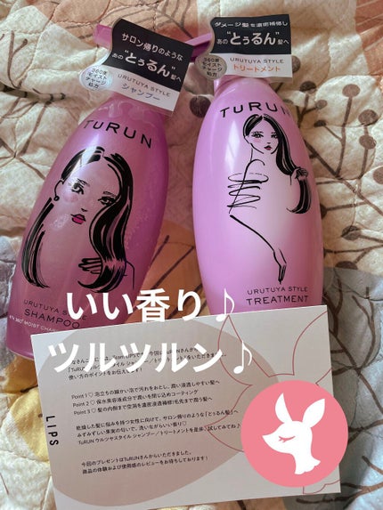 TuRUN ウルツヤスタイル シャンプー/トリートメント/STYLEE/市販シャンプーを使ったクチコミ(1枚目)