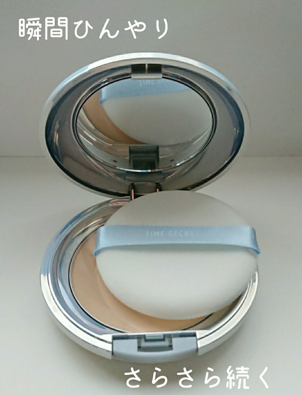 タイムシークレット ミネラルプレストパウダー/TIME SECRET/プレストパウダーを使ったクチコミ（1枚目）