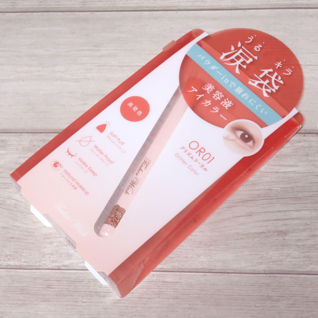 涙袋アイカラー/ティンカーウィンク/スティックアイシャドウを使ったクチコミ（1枚目）