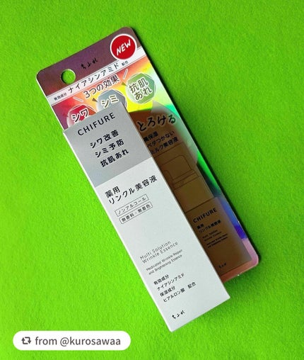 薬用 リンクル美容液/ちふれ/美容液を使ったクチコミ(2枚目)