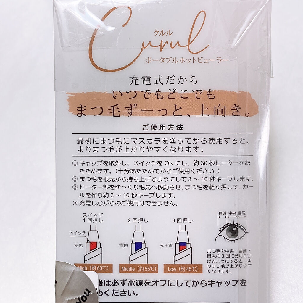 充電式ポータブルホットビューラー クルル/Rooro/ホットビューラーを使ったクチコミ（3枚目）