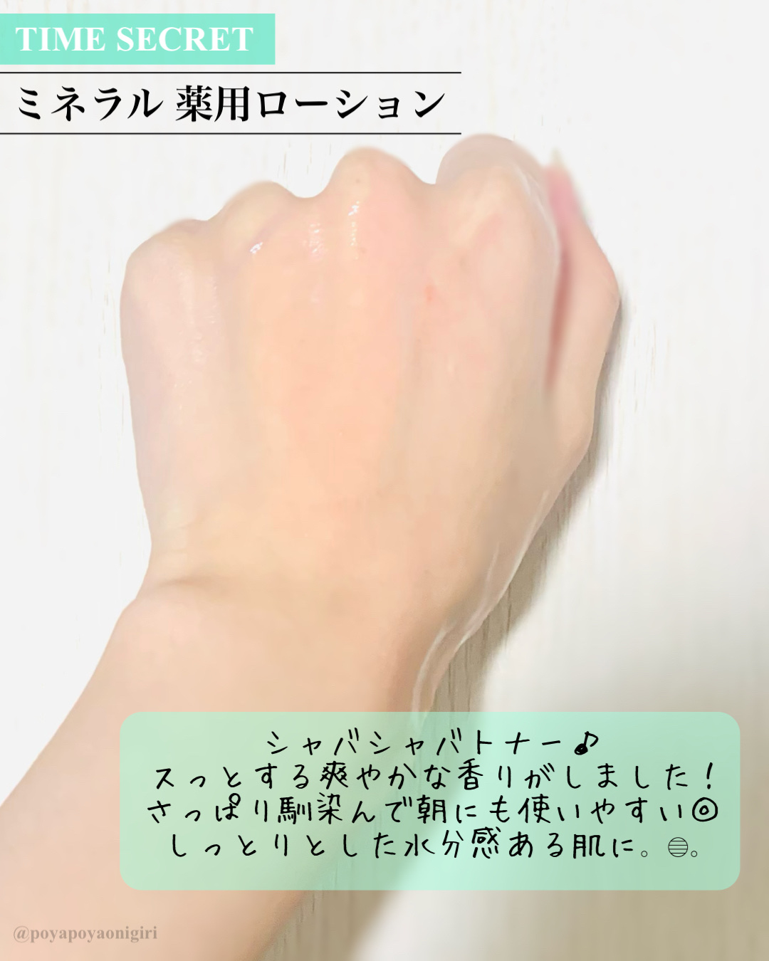 ミネラル 薬用ローション/TIME SECRET/化粧水を使ったクチコミ（3枚目）