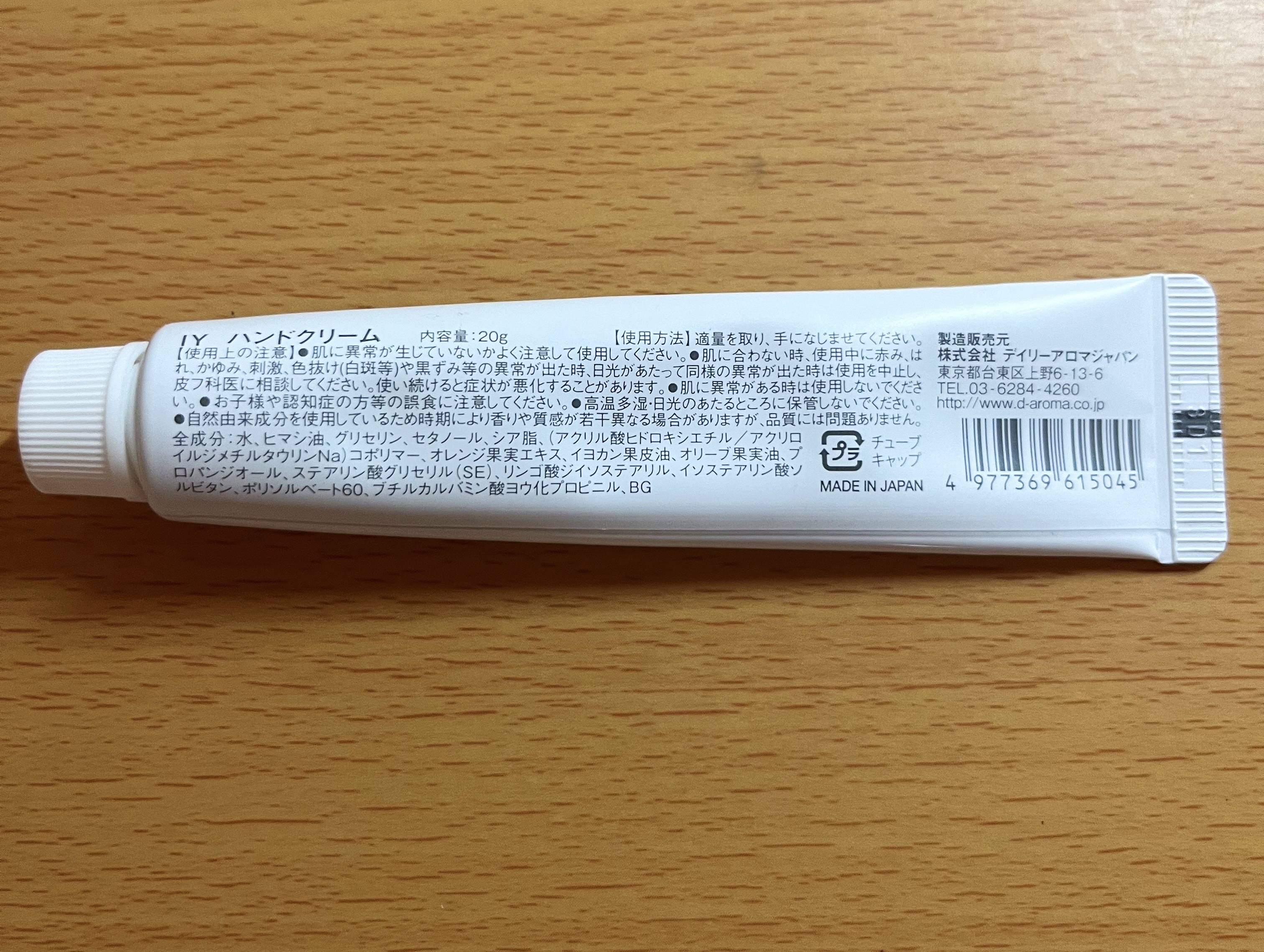伊予柑ハンドクリーム/デイリーアロマジャパン/ハンドクリームを使ったクチコミ（2枚目）