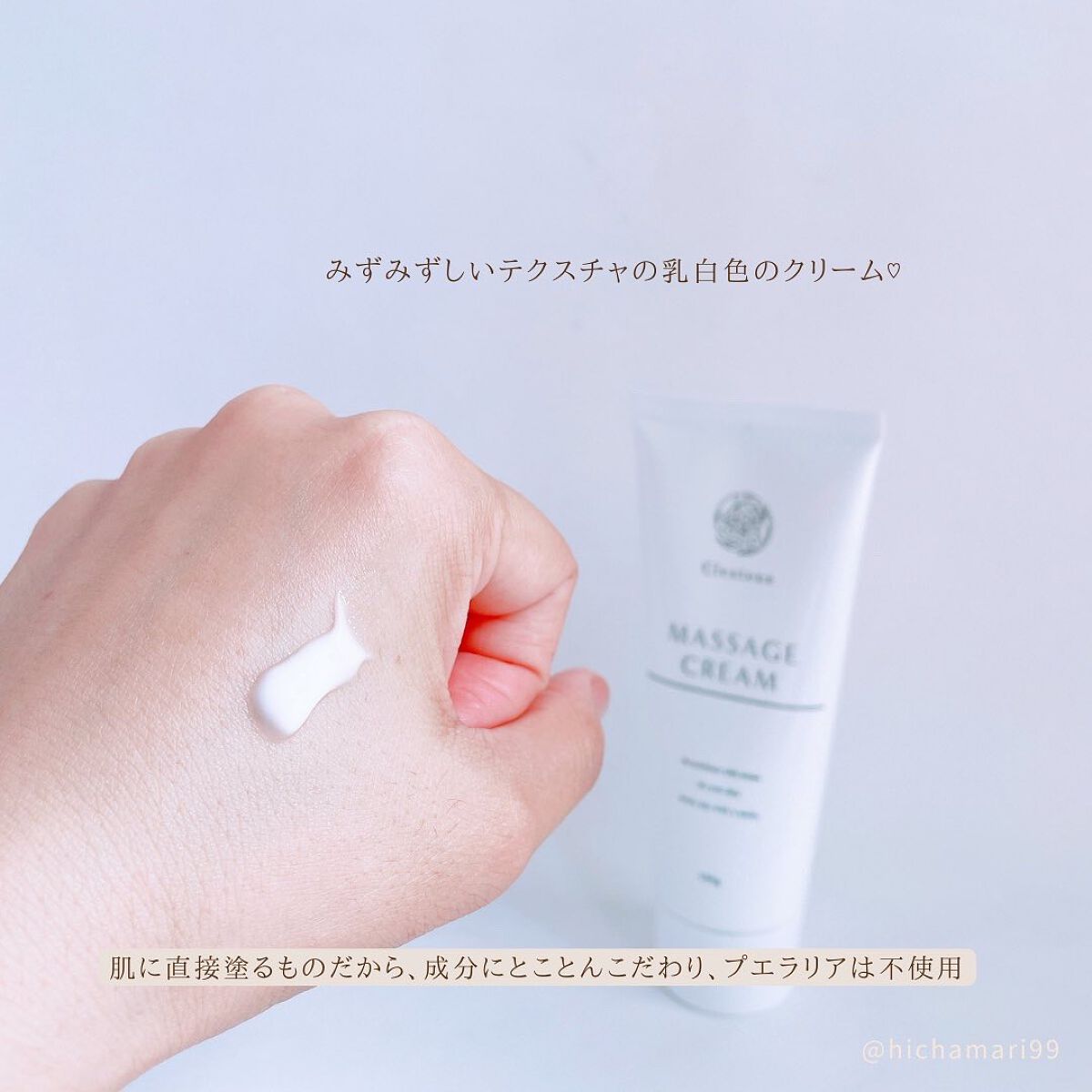 マッサージクリーム /クレアトーン/バスト・ヒップケアを使ったクチコミ(4枚目)