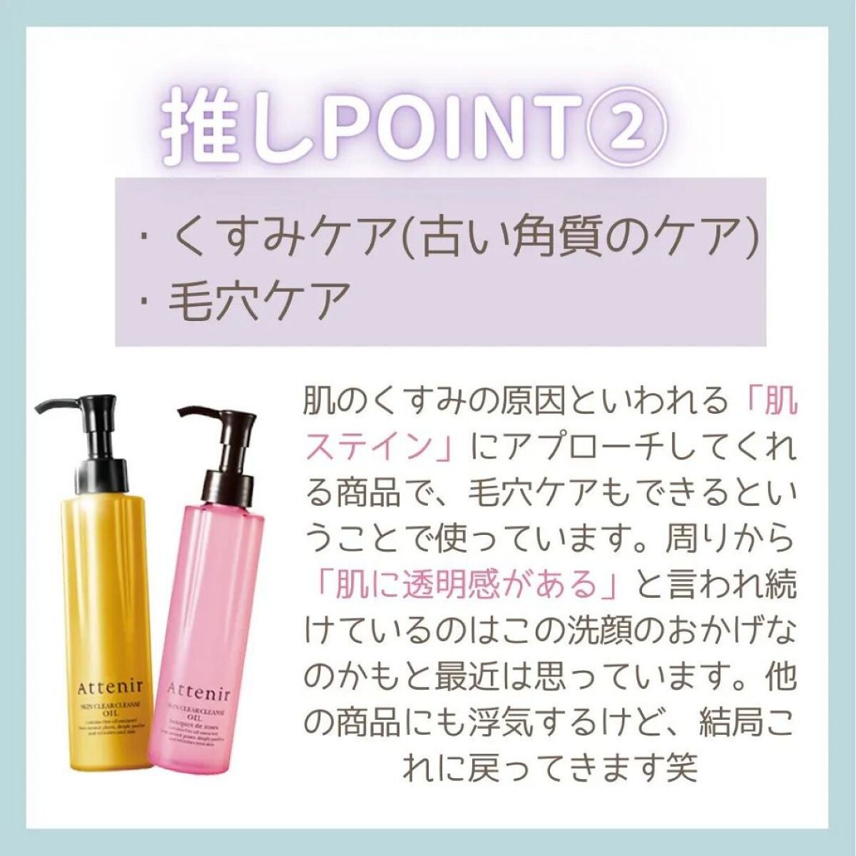 スキンクリア クレンズ オイル アロマタイプ/アテニア/オイルクレンジングを使ったクチコミ(5枚目)