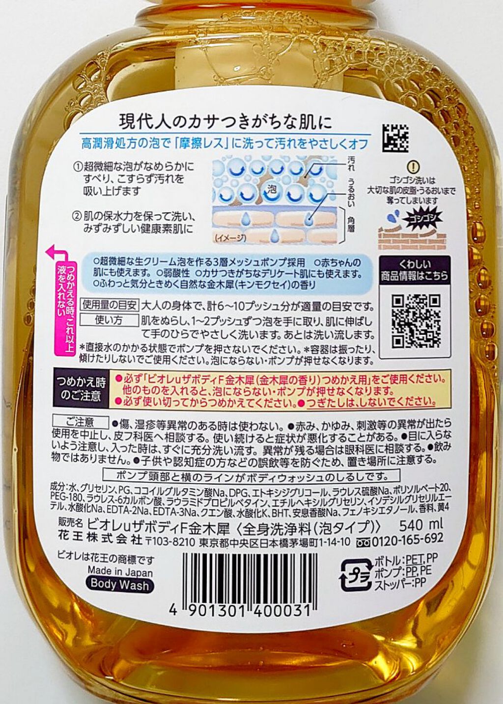 ビオレｕザ ボディ 泡タイプ ボディウォッシュ 金木犀の香り/ビオレu/ボディソープを使ったクチコミ（2枚目）