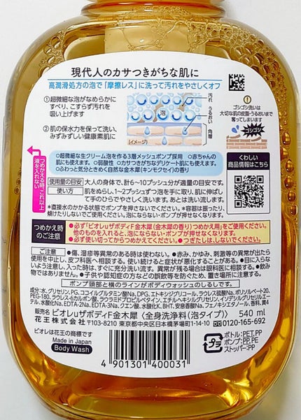 ビオレuザ ボディ 泡タイプ ボディウォッシュ 金木犀の香り/ビオレu/ボディソープを使ったクチコミ(2枚目)