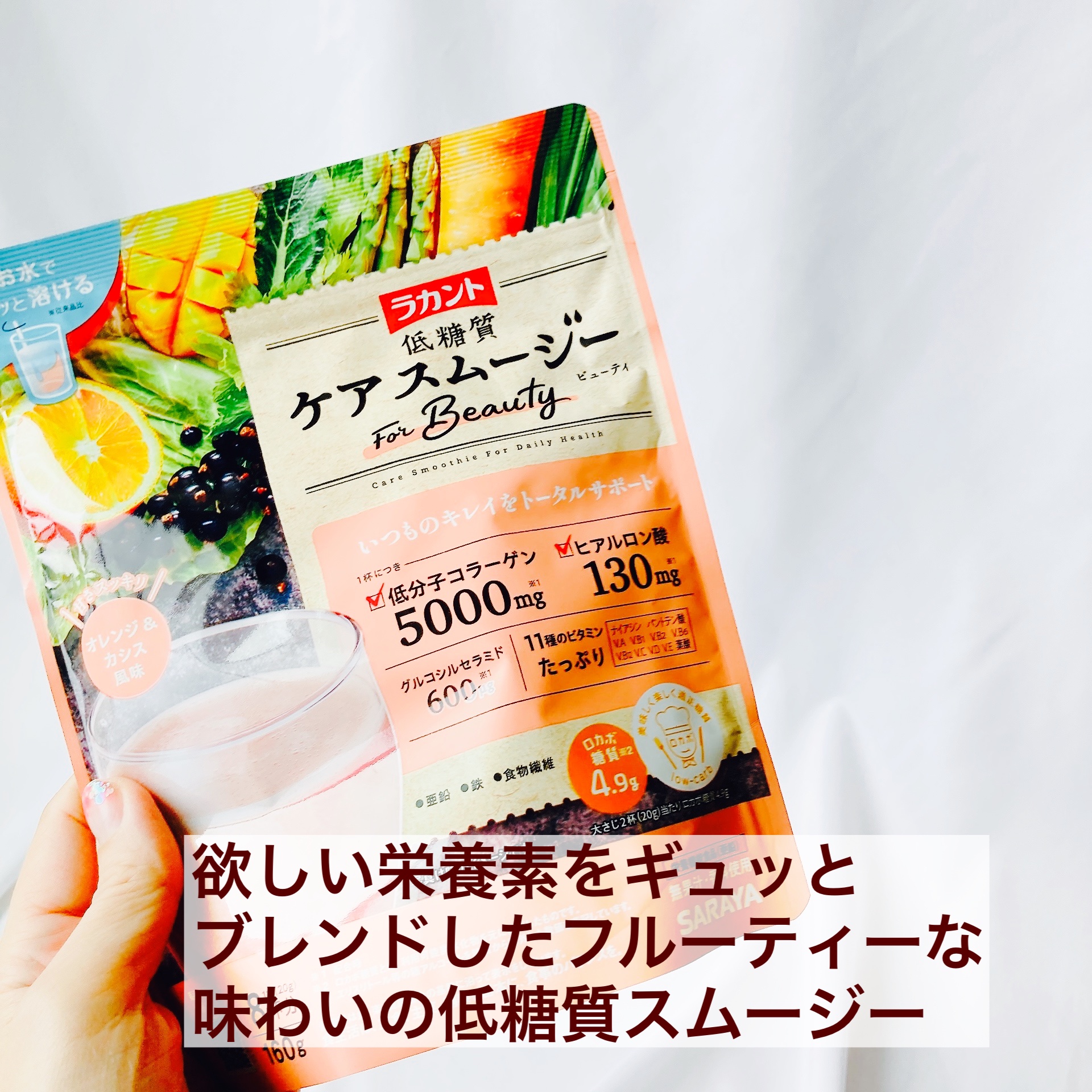 低糖質ケアスムージー/ラカント/美容サプリメントを使ったクチコミ（2枚目）
